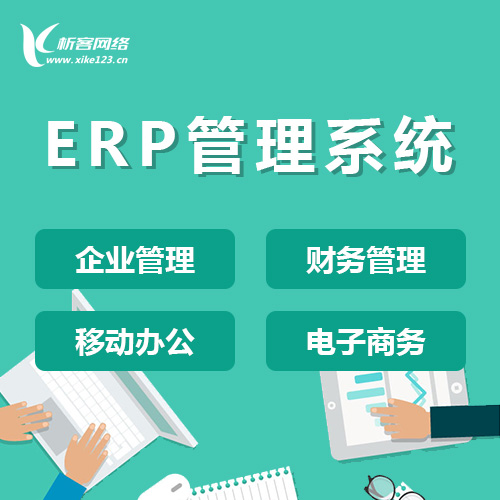 XKERP主图.jpg