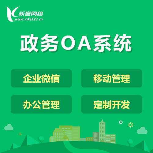 OA办公系统2.jpg