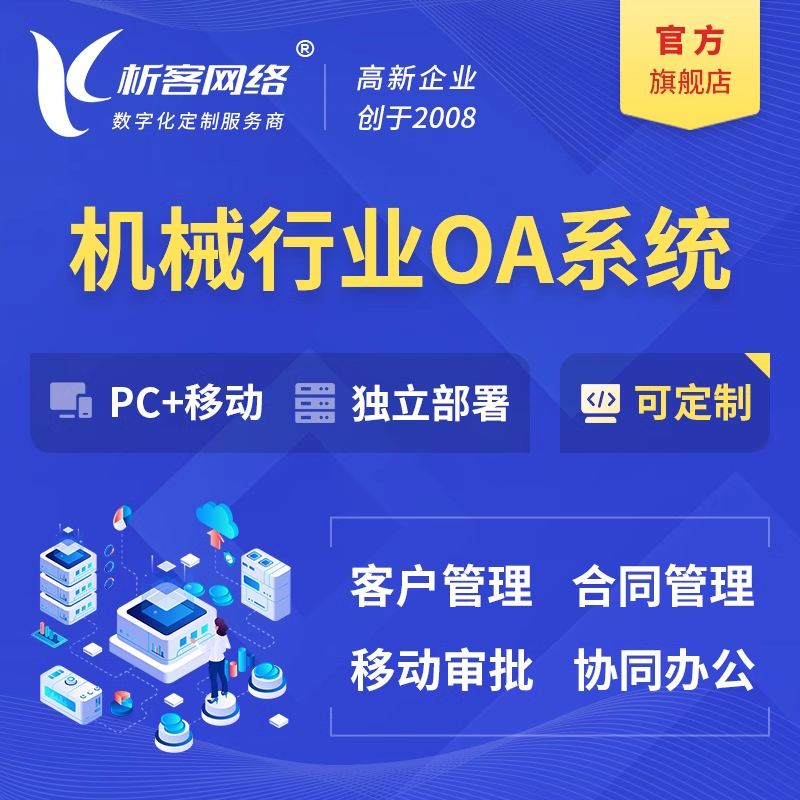钉钉OA系统与企业微信的对比分析