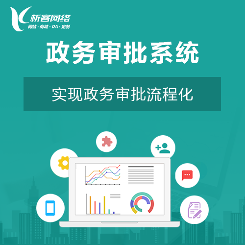 在线智能审批管理系统.png
