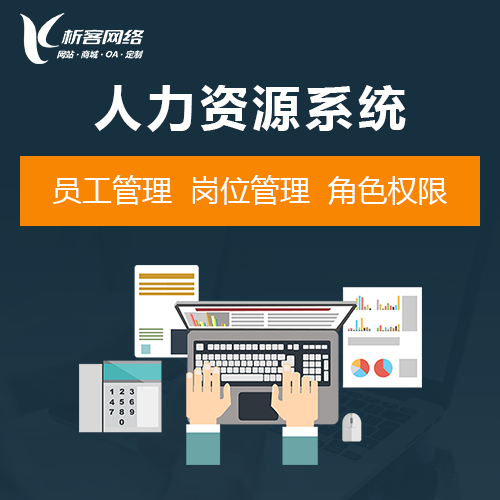 企业EHR人力资源系统定制开发.png 企业EHR人力资源系统定制开发.png