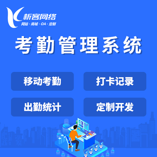 员工考勤软件.jpg 员工考勤软件.jpg