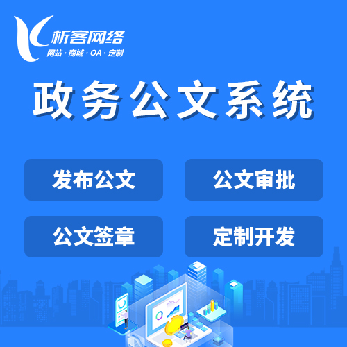 企业公文审批管理系统.jpg 企业公文审批管理系统.jpg