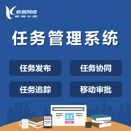 政务任务进度系统.png