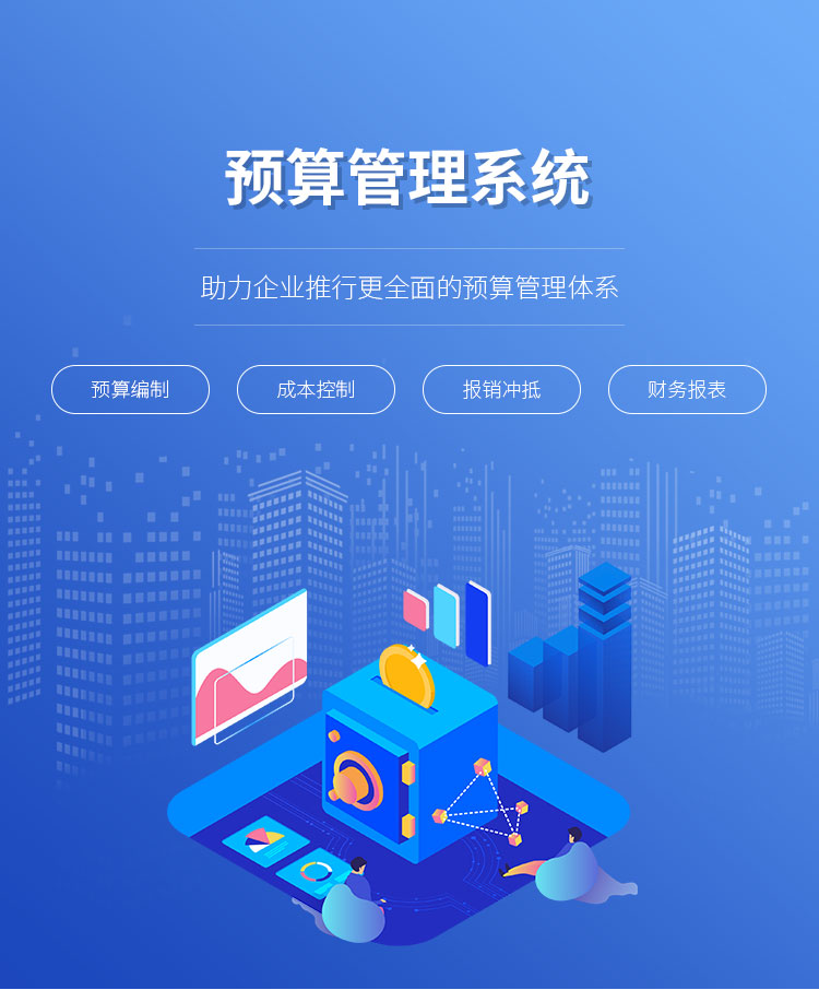 预算管理系统_01.png