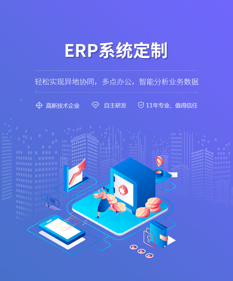 ERP系统_01.png