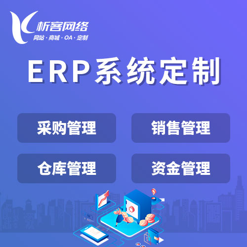 ERP采购管理系统.jpg