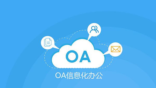 维护oa系统应该掌握哪些知识？