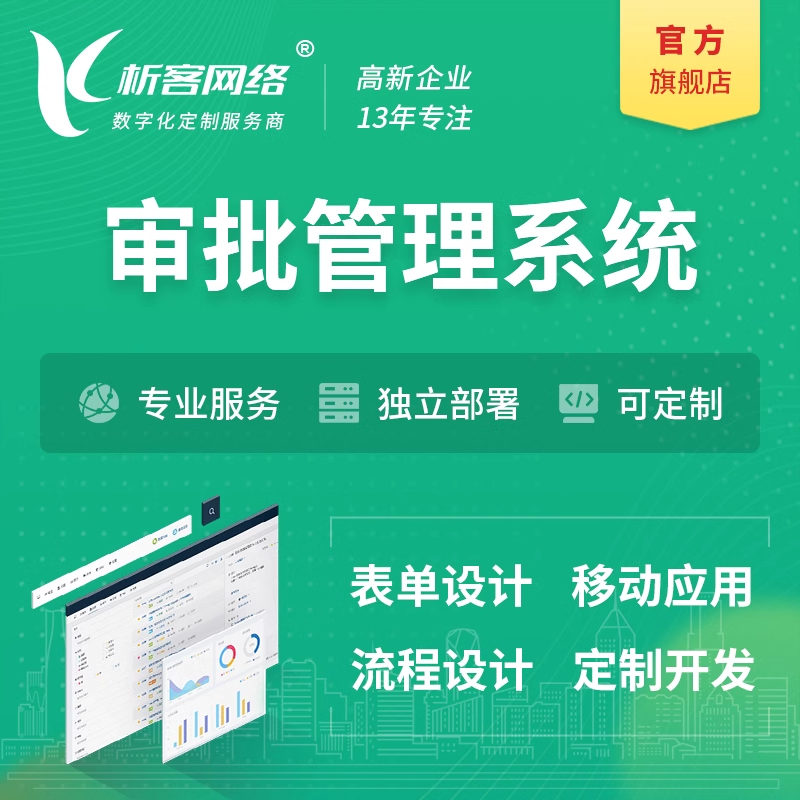 预算管理OA系统如何优化企业财务控制
