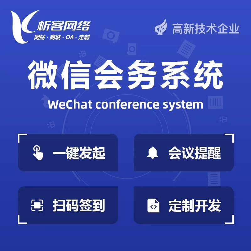 企业微信OA系统定制的移动办公场景应用