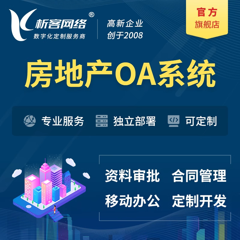 设备管理OA系统的智能化运维方案