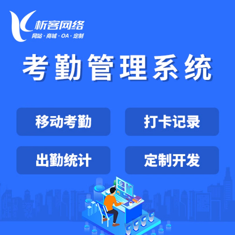 OA办公系统在现代企业管理中的核心作用