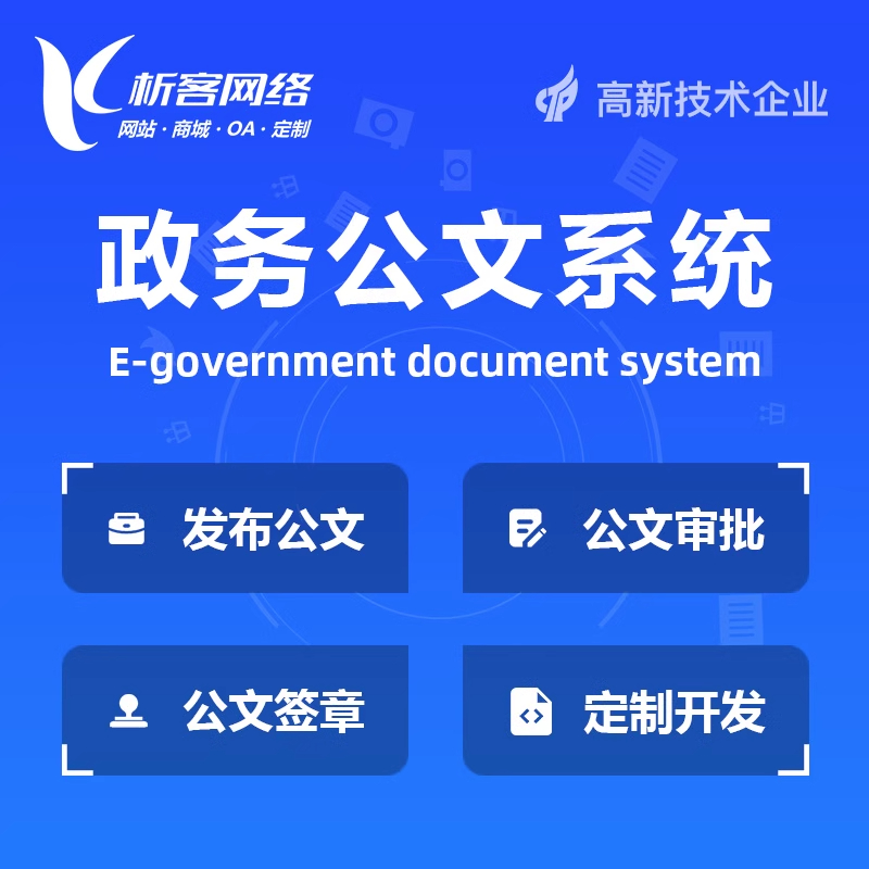 OA审批系统定制实现高效管理
