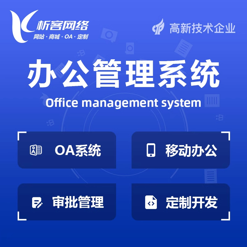 工程管理OA系统在项目全周期中的作用