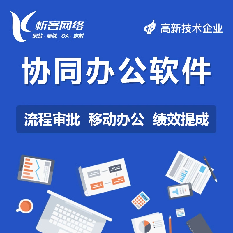 OA系统客户管理的智能化解决方案