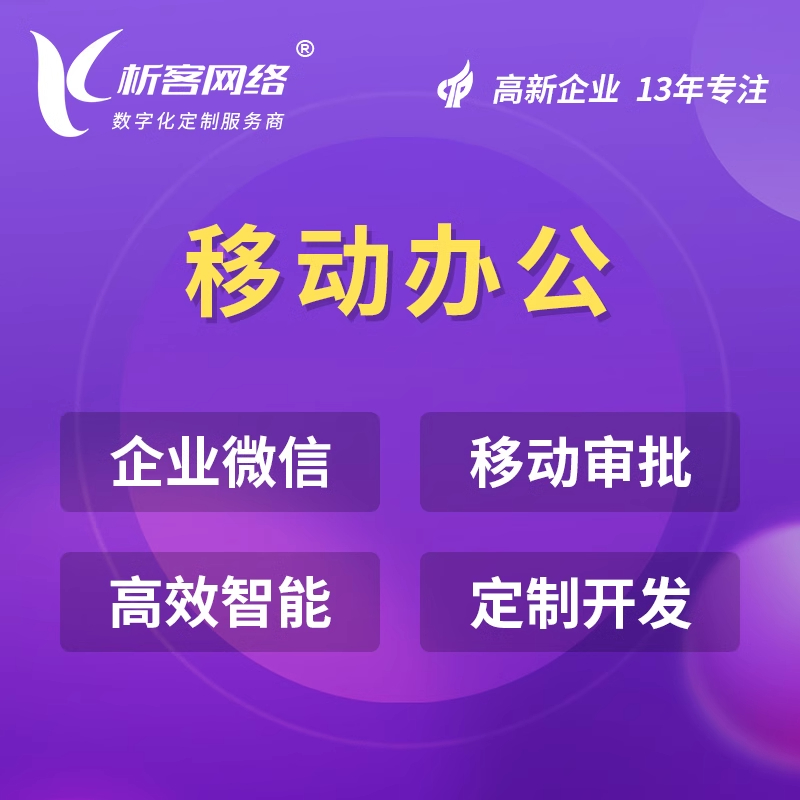 江门OA办公系统开发的行业应用案例分享