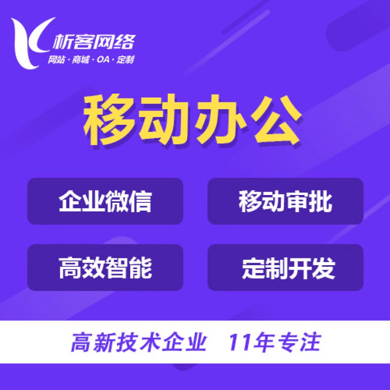 OA系统多流程审批的创新模式与未来发展
