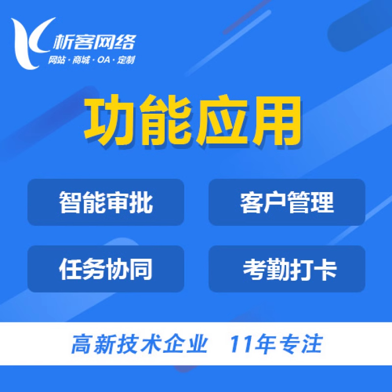 OA系统审批流程自定义的关键技术与应用