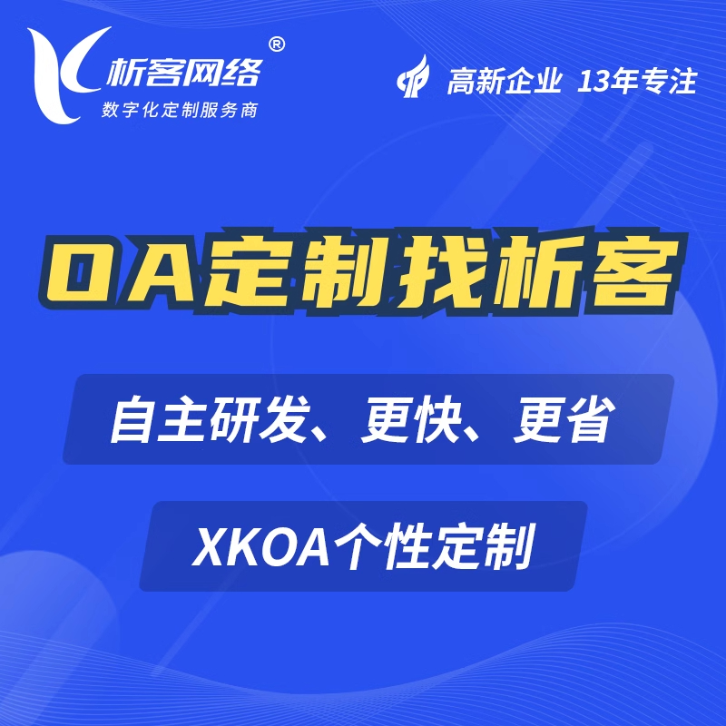 东莞OA系统如何优化审批流程